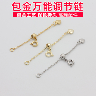 保色14K包金18K金硅胶调节延长链镀纯银加长链子diy手链项链配件