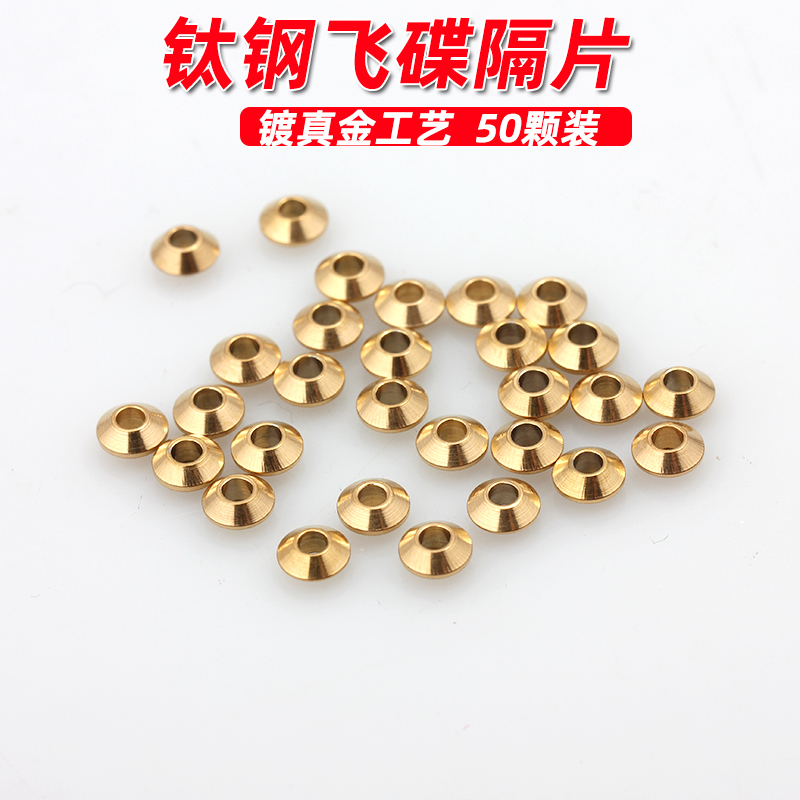 不锈钢钛钢镀真金飞碟隔片隔珠