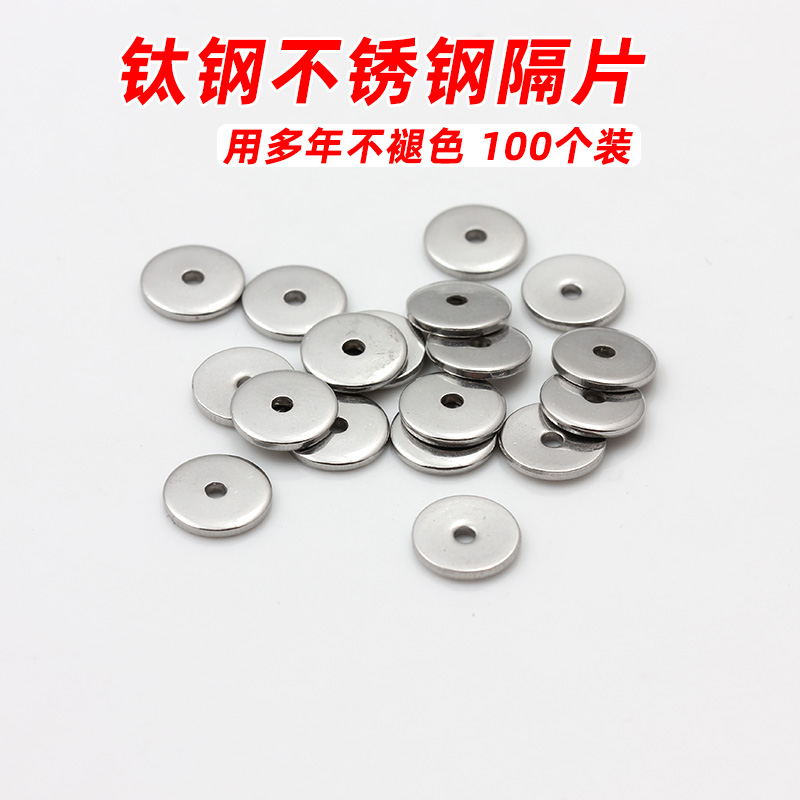 不锈钢钛钢不褪色圆隔片垫片散珠