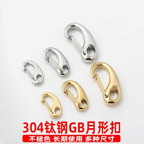 龙虾扣不锈钢扣金色扣银色扣