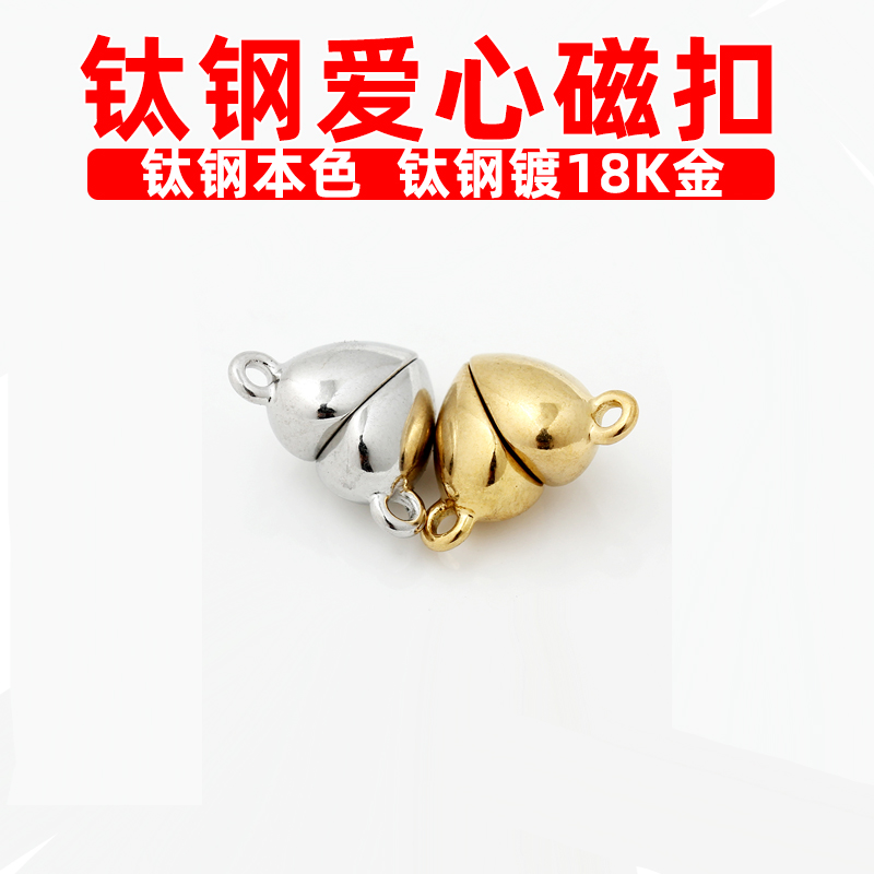 钛钢镀18K金爱心扣桃心磁扣配件