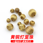 50颗 黄铜纯铜毛坯灯笼珠花纹圆珠制作手链项链隔珠散珠diy配件
