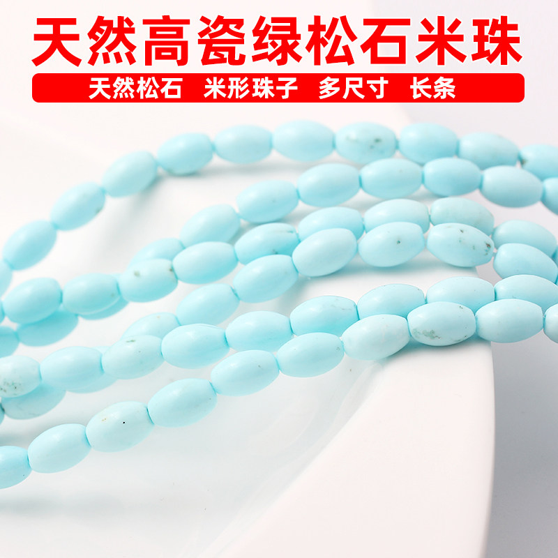 天然绿松石小米珠高瓷松石散珠制作手链材料串珠项链珠子diy配件