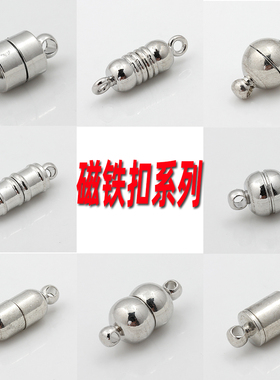 白K白金磁铁扣手链项链扣头