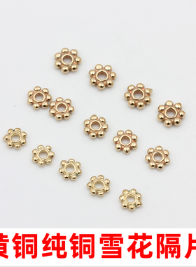 铜黄铜雪花隔片4 5 6mm小隔珠串珠制作手链项链配饰散珠diy配件