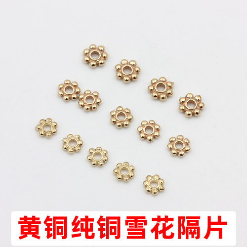 黄铜纯铜雪花隔片铜色隔珠散珠