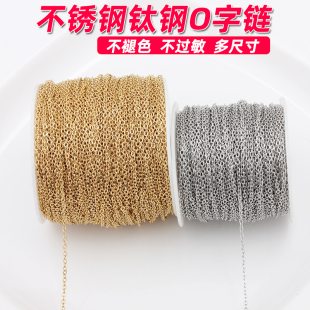 不掉色钛钢真空18K金扁O字链条细链子条制作手链项链材料diy配件
