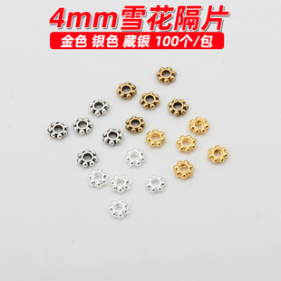 100个雪花隔片藏银合金散珠4mm隔珠串珠手链手串材料手工DIY配件