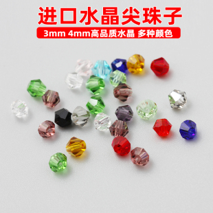进口水晶珠子尖珠3 4mm菱形珠小隔珠制作手链项链材料手工diy配件