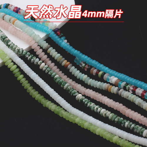 天然水晶玉石4mm隔片隔珠