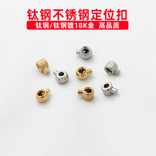 不锈钢钛钢定位扣定位珠不褪色