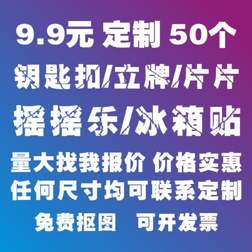 亚克力钥匙扣定制片片立牌卡通摇摇乐冰箱贴滴胶个性动漫游戏挂饰