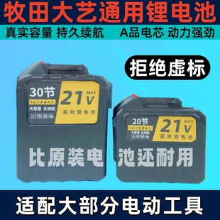 30节大容量锂电池持久续航动力电芯电动工具洗车枪水泵电锯电扳手