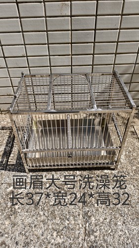 画眉专用大号304不锈钢洗澡笼冲凉笼抽屉式手工精制鸟笼子洗澡盆
