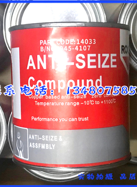 英国罗哥ROCOL金牛油耐高温1100度拆牙油14033螺丝防卡铜膏润滑脂