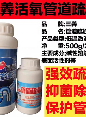 三羴管道疏通剂抑菌除臭500克
