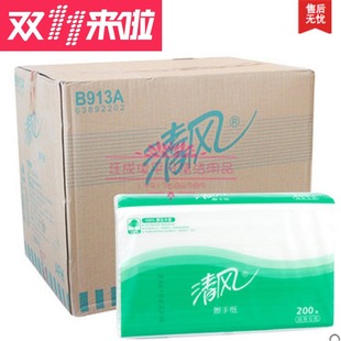 清风B913A擦手纸洗手间卫生纸商用酒店用纸200抽张整箱江浙沪 包邮