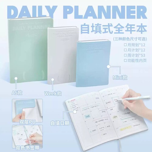 Planwith日程本自填式计划本