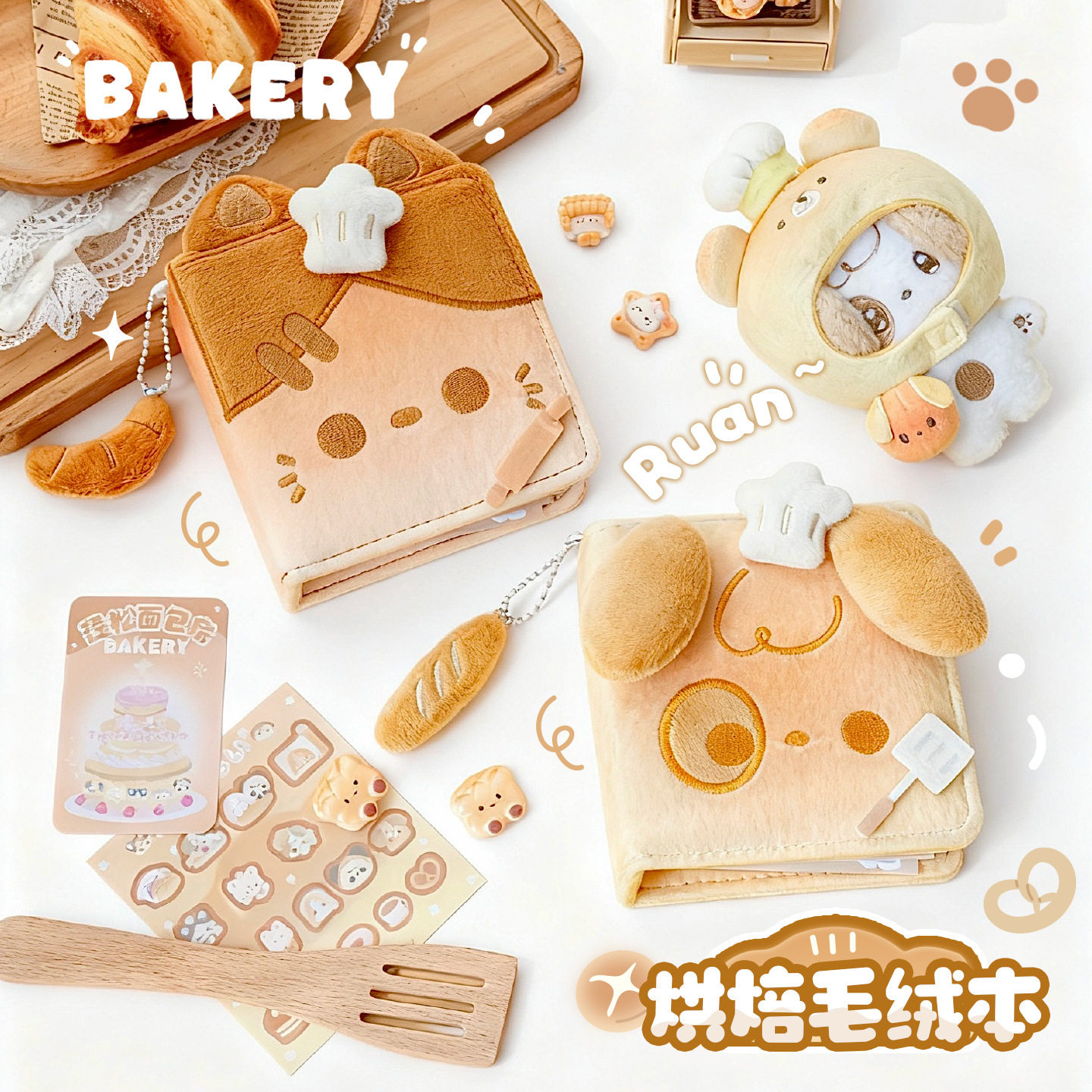 Rosyposy蓬松面包房毛绒手账本