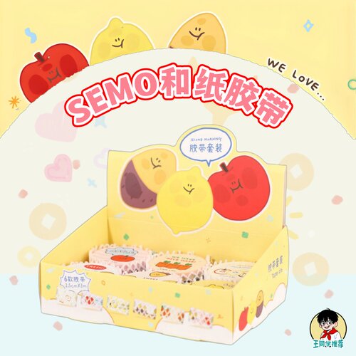 乐带SEMO和纸胶带卡通