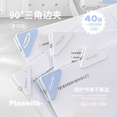 Planwith大号糖果色三角夹书夹