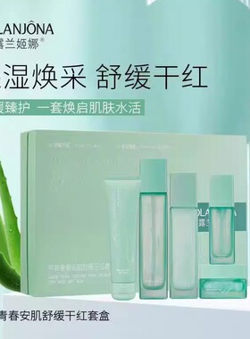 露兰姬娜芦荟青春舒缓保湿补水