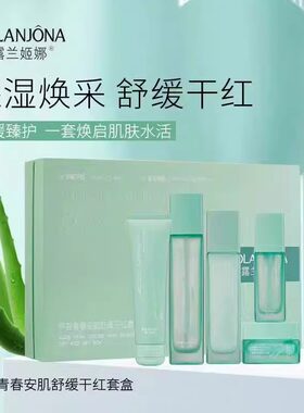 露兰姬娜芦荟青春舒缓保湿补水