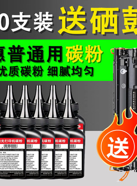 适用惠普M126碳粉M1005 M1136 p1108 p1007 p1008 激光打印机墨粉m1213nf 1216nfh m128fn 1020PLUS cc388a