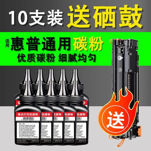 适用惠普M126碳粉M1005 M1136 p1108 p1007 p1008 激光打印机墨粉m1213nf 1216nfh m128fn 1020PLUS cc388a