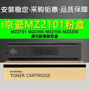 适用京瓷MZ2101套鼓TASKalfa MZ2101 MZ2300 MZ2100 MZ2200感光鼓