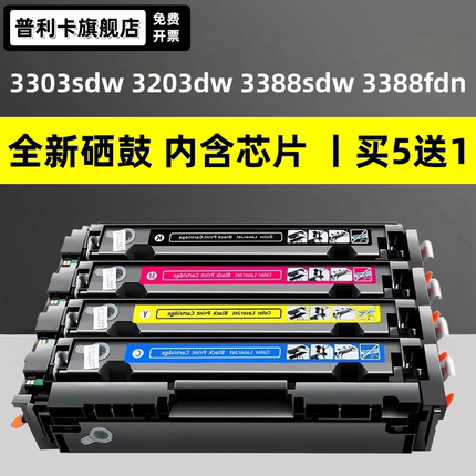 【长期芯片 】适用惠普3388sdw硒鼓 3303sdw 3203dw 3288dw墨盒