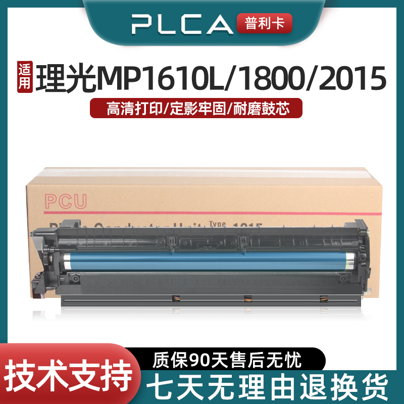 普利卡适用mp1015硒鼓