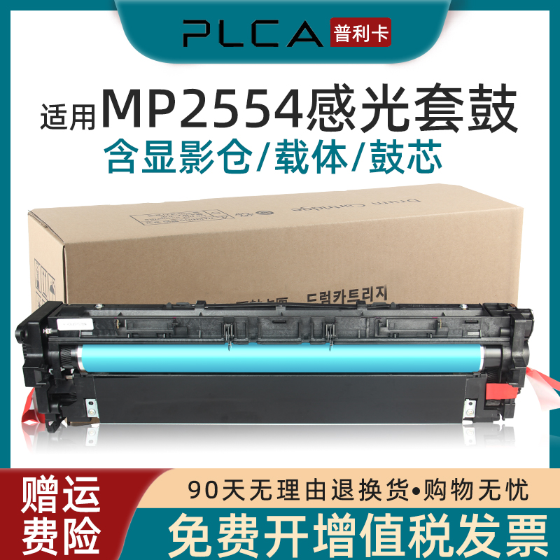 普利卡适用理光复印机粉盒感光鼓