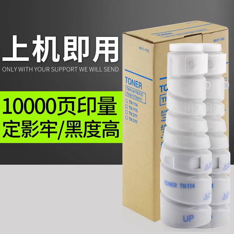 普利卡适用柯尼卡美能达TN114粉盒220柯美163V 7516 7622 210 211碳粉162墨粉TN115 7616 7521 183打印机硒鼓