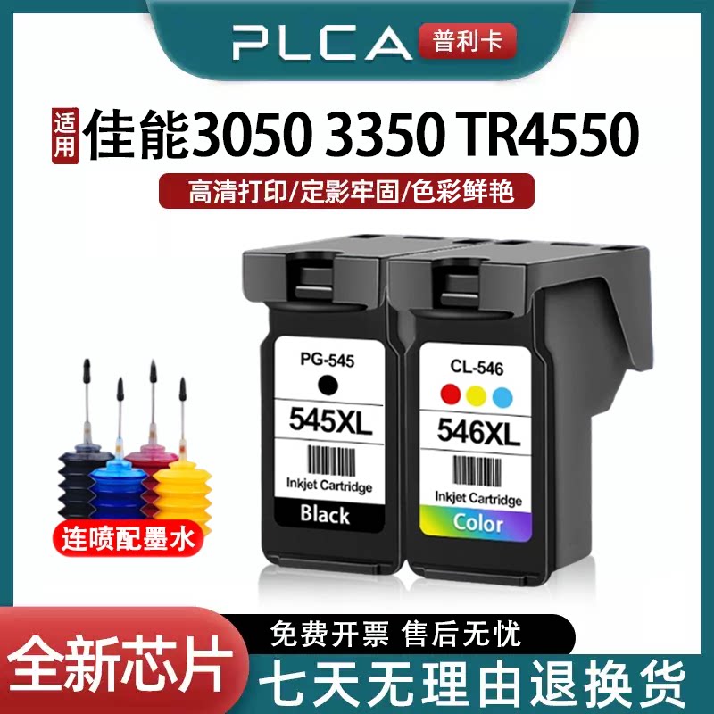 用佳能545墨盒TS3350 TS3150 TS3450 TS3151 IP2850s打印机加墨