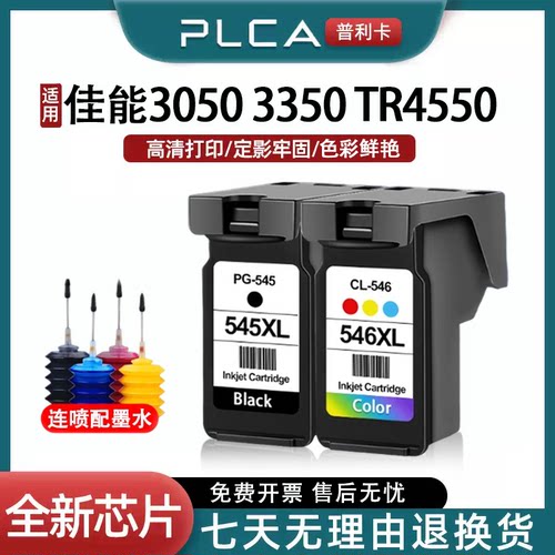 用佳能545墨盒TS3350 TS3150 TS3450 TS3151 IP2850s打印机加墨