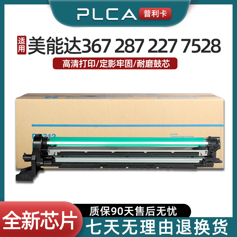适用柯尼卡美能达287感光鼓bizhub 367 227 7528复印机套鼓TN323粉盒 震旦289s 369s鼓架 柯美DR312硒鼓碳粉
