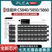 NPG 普利卡适用佳能C5840粉盒iR 5850复印机粉盒5860碳粉5870大容量粉盒imageRUNNER C5840 83粉盒 ADV