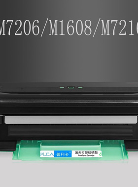 普利卡适用联想LT201硒鼓F2071H激光打印机墨粉M1851 S1801 M1840 M7256粉盒碳粉LD201复印一体机易加粉粉盒