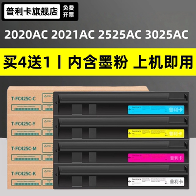 适用东芝2020AC2021C墨粉盒硒鼓