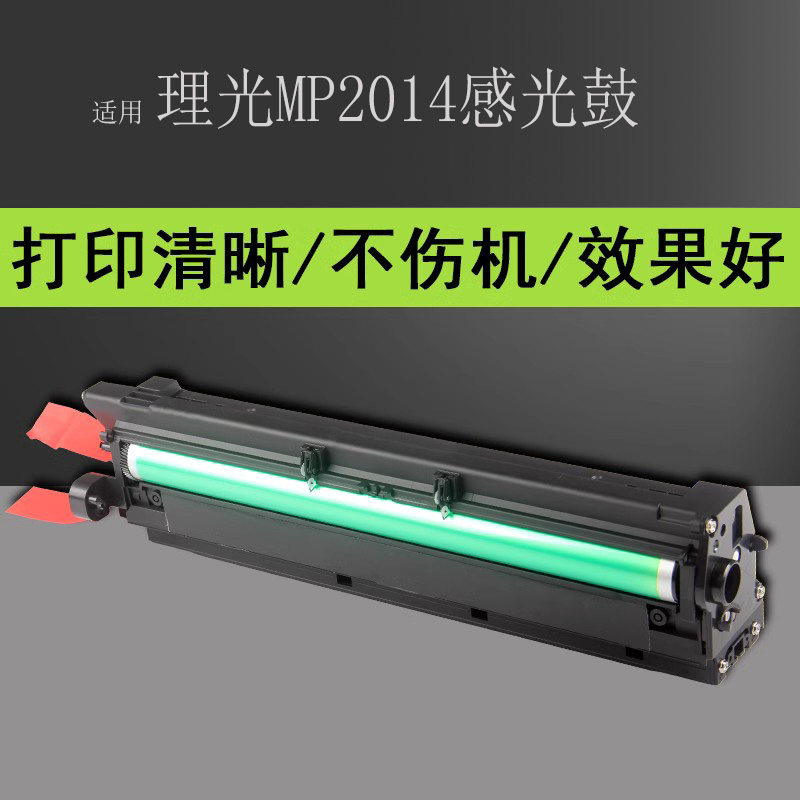 普利卡适用mp2014感光鼓组件