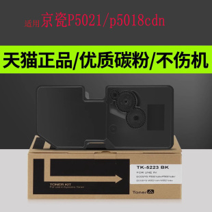 M5521 P5018cdn碳粉p5026cdw彩色墨粉ECOSYS M5526打印机感光鼓 P5021cdn 普利卡适用京瓷TK5223粉盒ECOSYS