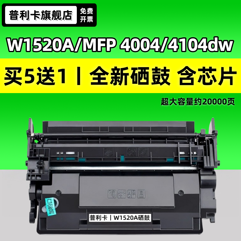 适用惠普MFP 4104dw硒鼓4004d 4104fdn/fdw墨盒HP LaserJet Pro 4004dn dw墨粉盒hp152A晒鼓W1520A粉盒