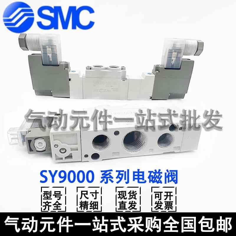 MC电磁阀SY9120/SY9220/SY9320-4/5/6/D/DD/DZ/DZD现货供