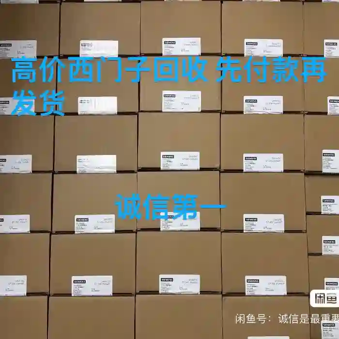 高价回收西门子cpu/plc模块
