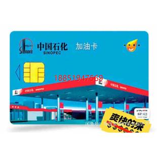 充個(gè)人卡 收 9.5折收購(gòu)中石化卡直沖1000 請(qǐng)您注意