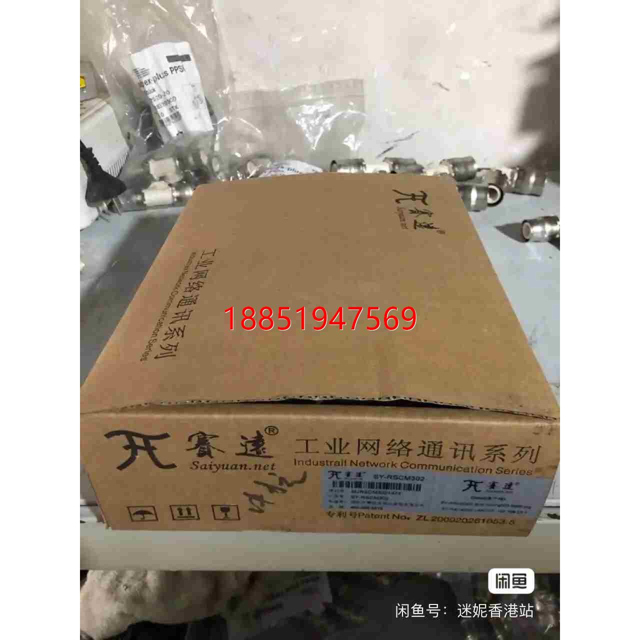 赛远模块SY-RSCM302 SY-3G库存新的，具体看图