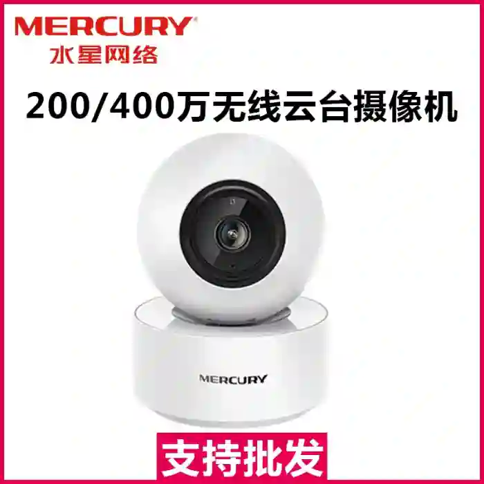 水星400万无线摄像机400万300万云台无线网络摄像机家用
