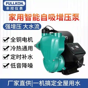 丰控自吸增压泵家用全自动静音自来水热水器抽水泵压力管道加压泵