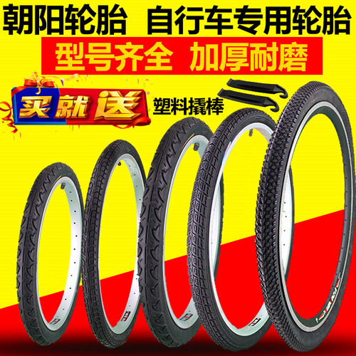 朝阳自行车1214/16/20/22/24/26寸X1.75/1 38/1.95/1.5加厚内外胎